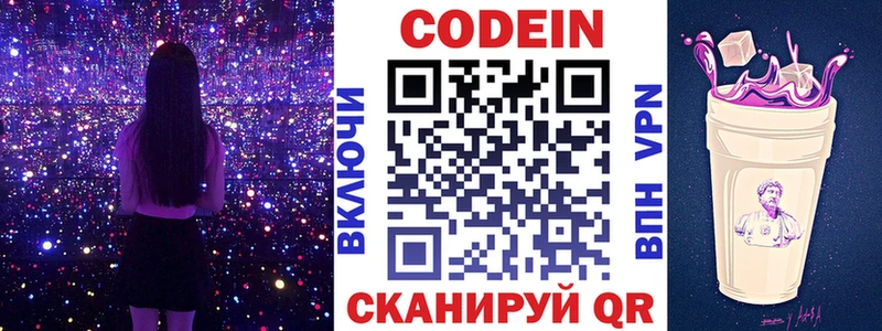 Кодеиновый сироп Lean Purple Drank Ардон